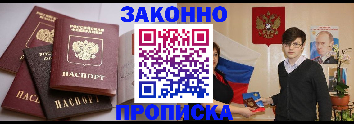 прописка для работы в Мариинском Посаде