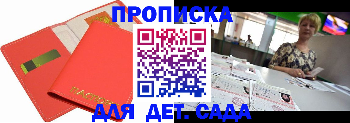 купить прописку в Мариинском Посаде