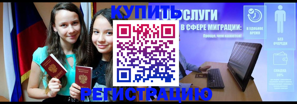 прописка для работы в Мариинском Посаде